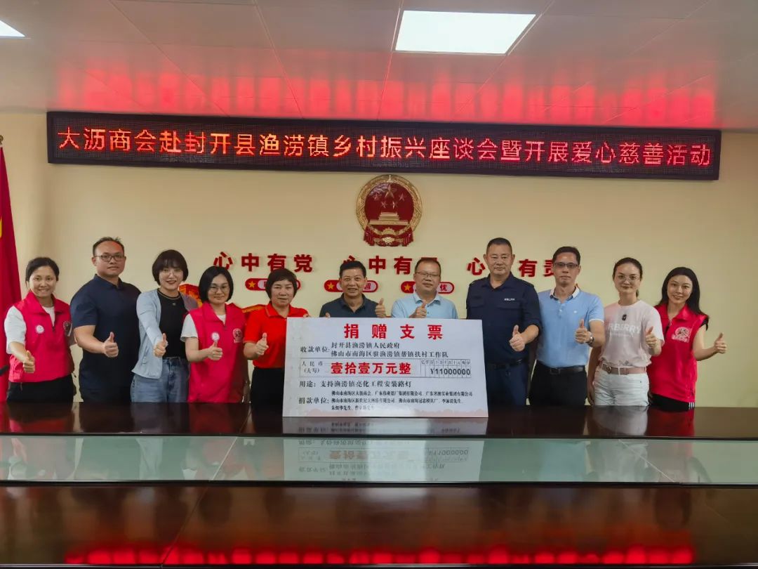 点亮村落，荣耀惠民 | k8凯发集团参加渔涝镇“亮化”工程认捐路灯活动