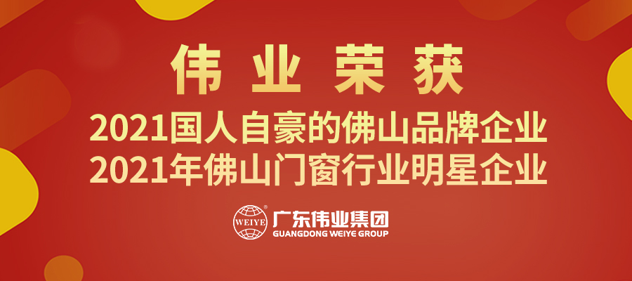 用铝力量铸造“佛山品牌” | k8凯发集团揽获“品牌佛山”两大奖项