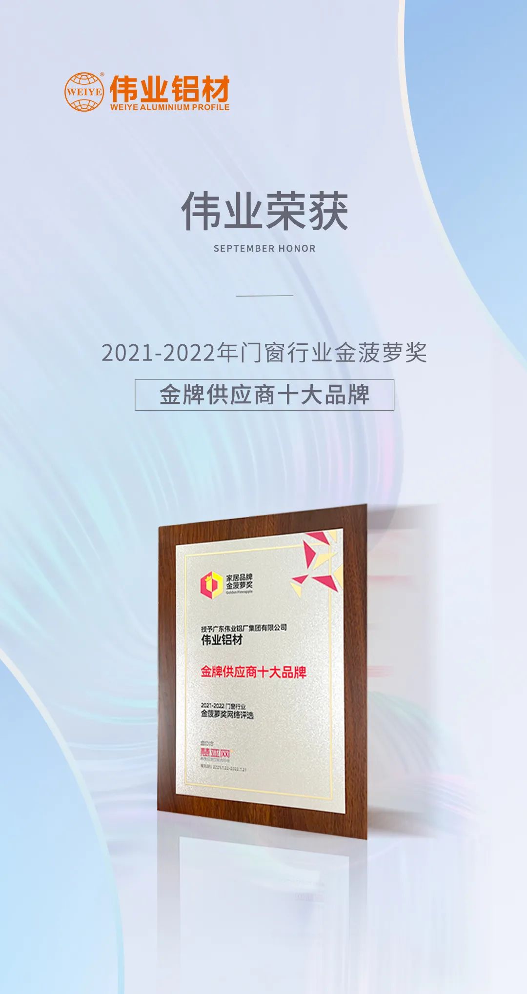 弛聘赛场，“铝”力前行 | k8凯发铝材荣膺「金牌供给商十大品牌」