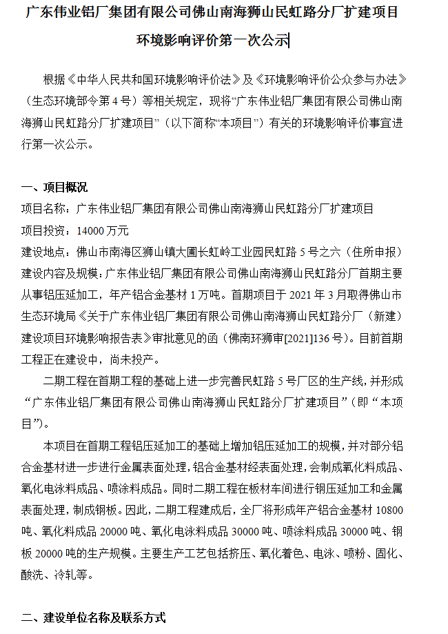 k8凯发佛山南海狮山民虹路分厂扩建项目 环境影响评价第一次公示