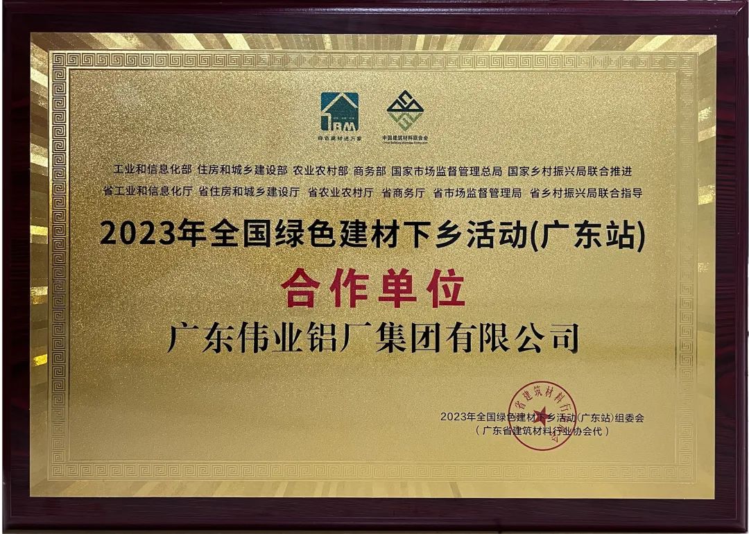 首批“绿”榜题名 | k8凯发铝材入选首批广东绿色建材下乡入库企业