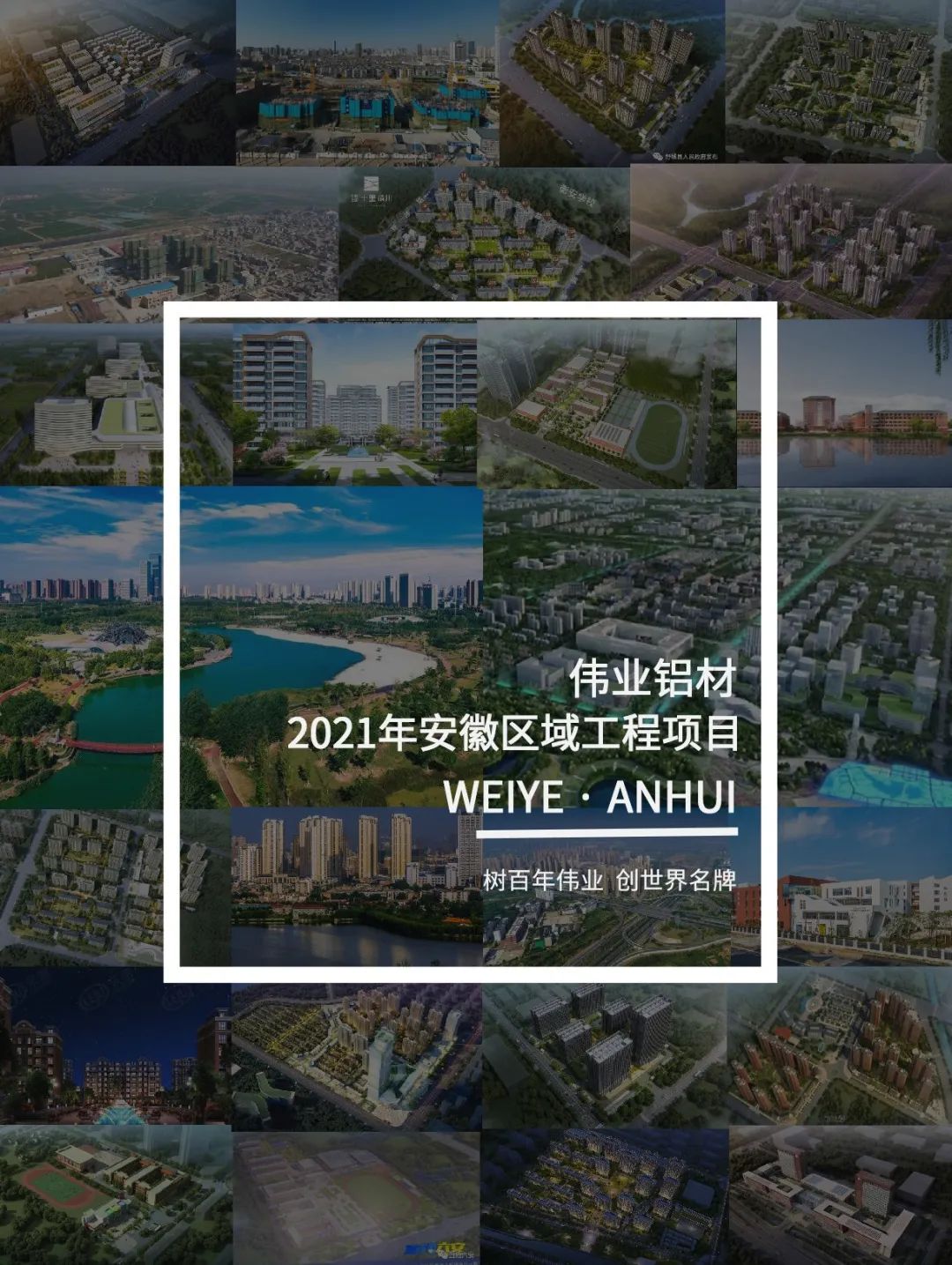 「k8凯发·上新了」看见安徽一门一窗一幕墙