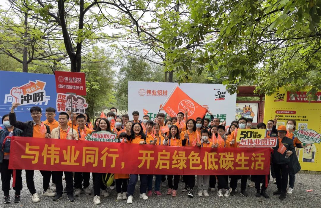 向春天启程，与k8凯发铝材一路毅行50公里！开启低碳绿色生涯