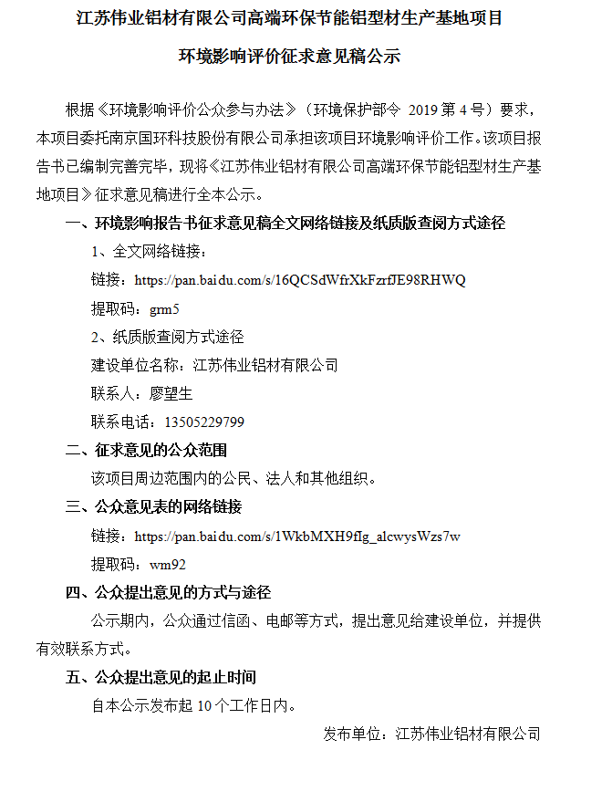江苏k8凯发铝材有限公司高端环保节能铝型材出产基地项目环境影响评价征求定见稿公示