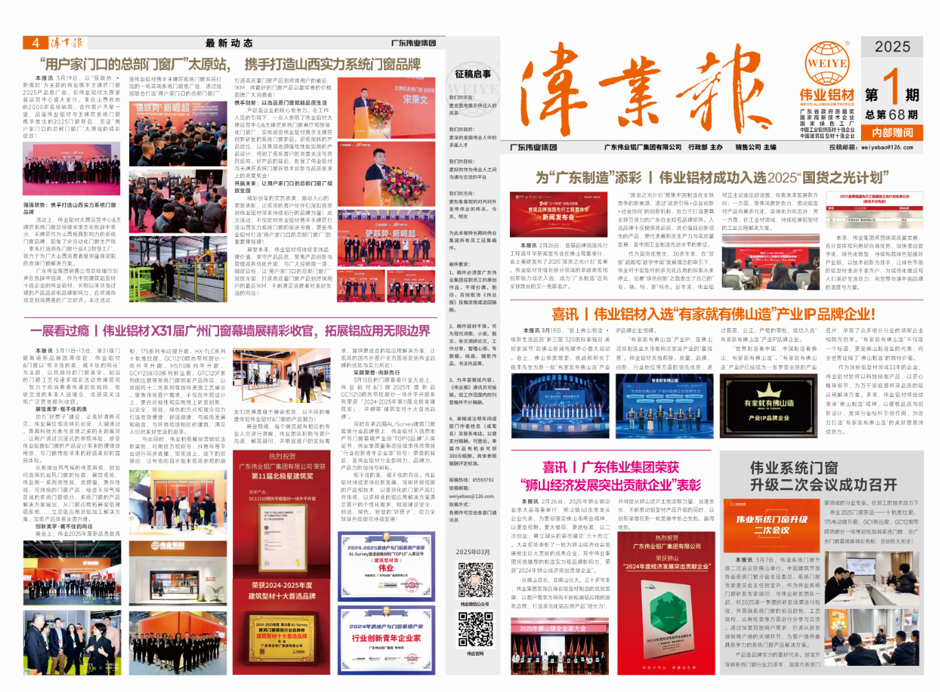 k8凯发报2025第1期