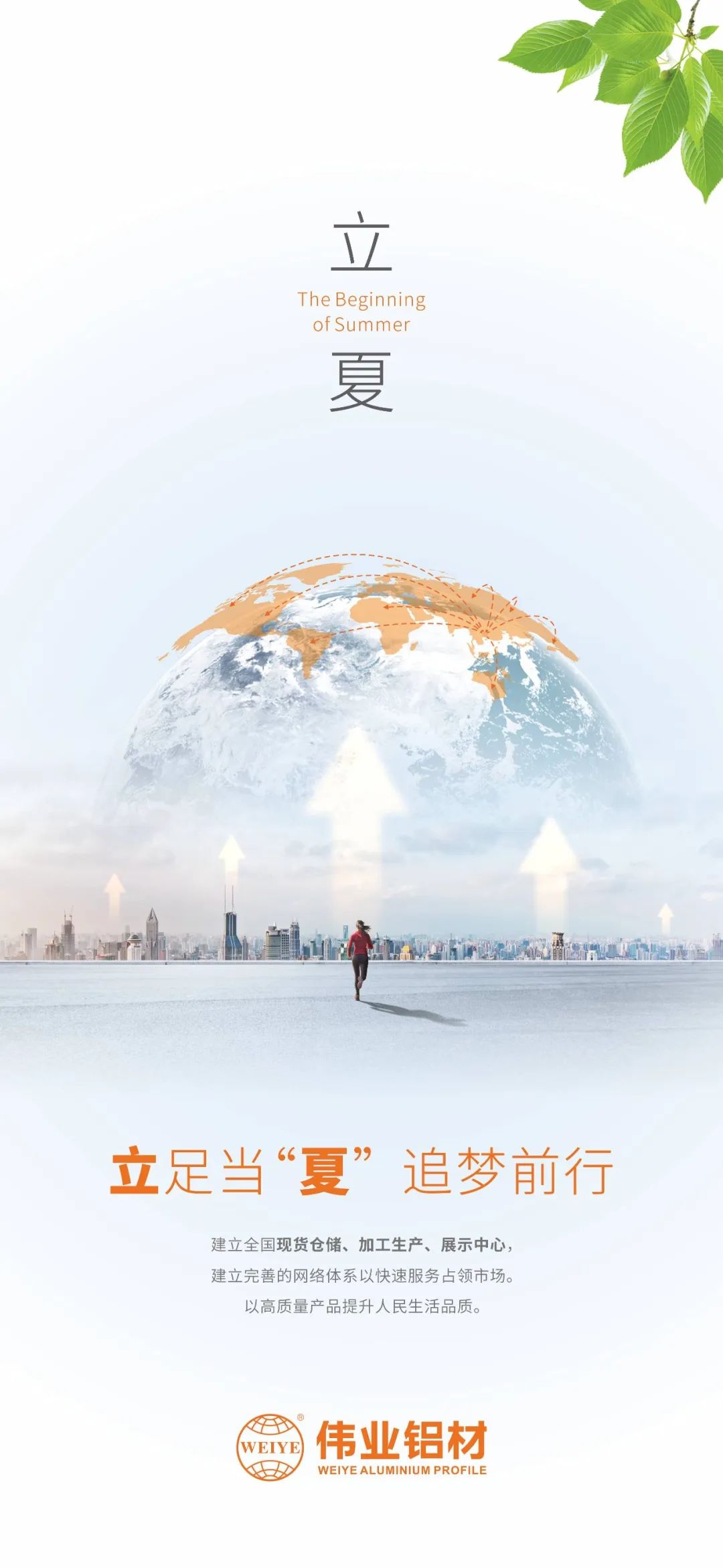 今日立夏 安身当“夏”，追梦前行