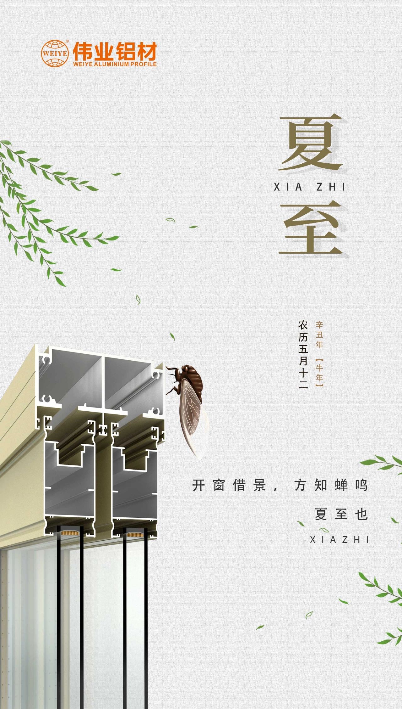 k8凯发铝材 | 开窗借景，方知蝉鸣，夏至也