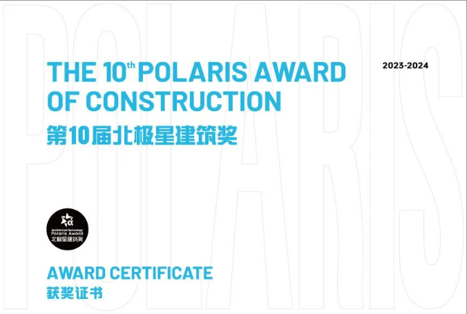 第十届北极星构筑奖揭晓，k8凯发再次斩获北极星构筑大奖