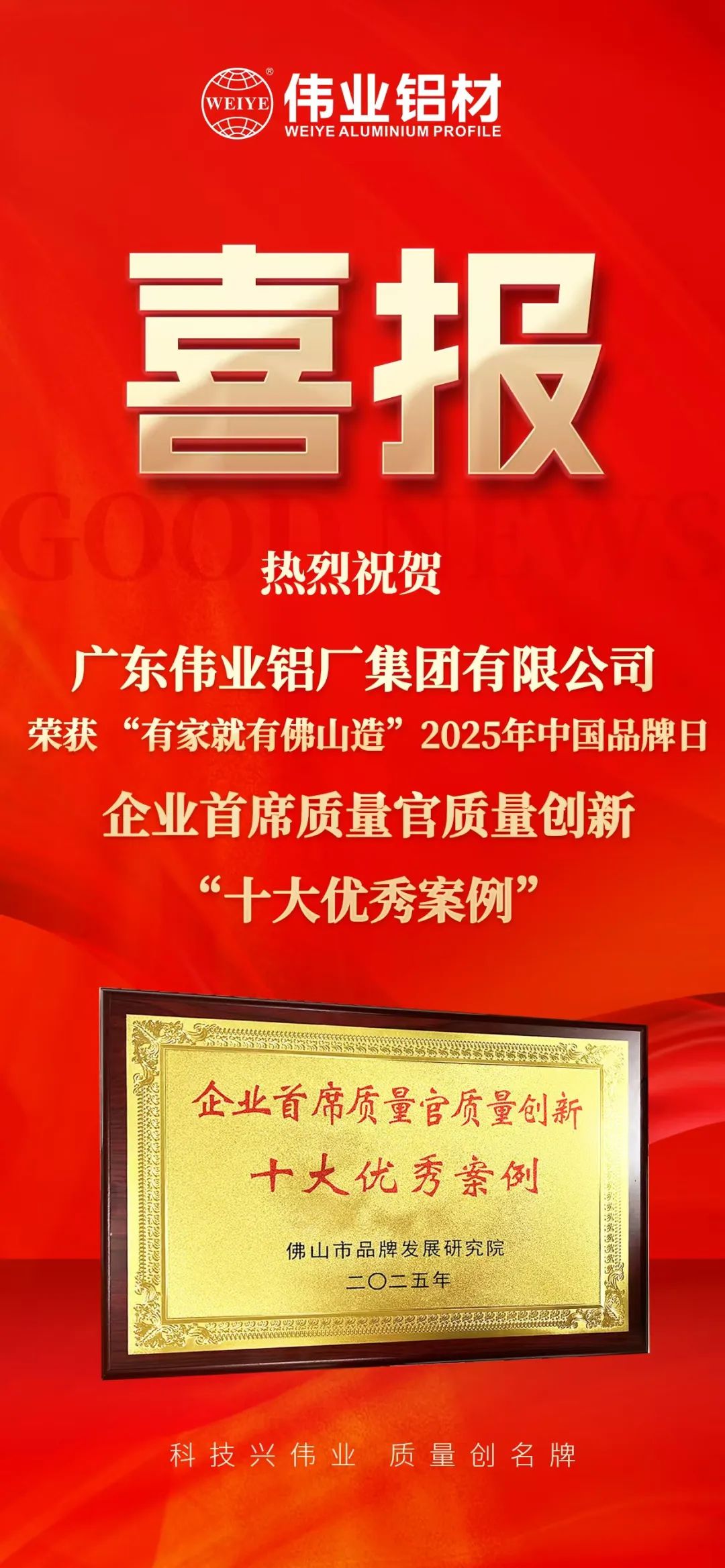 “有家就有佛山造”2025年中国品牌日|k8凯发铝材荣膺殊荣，迈向铝型材高质量发展新征程