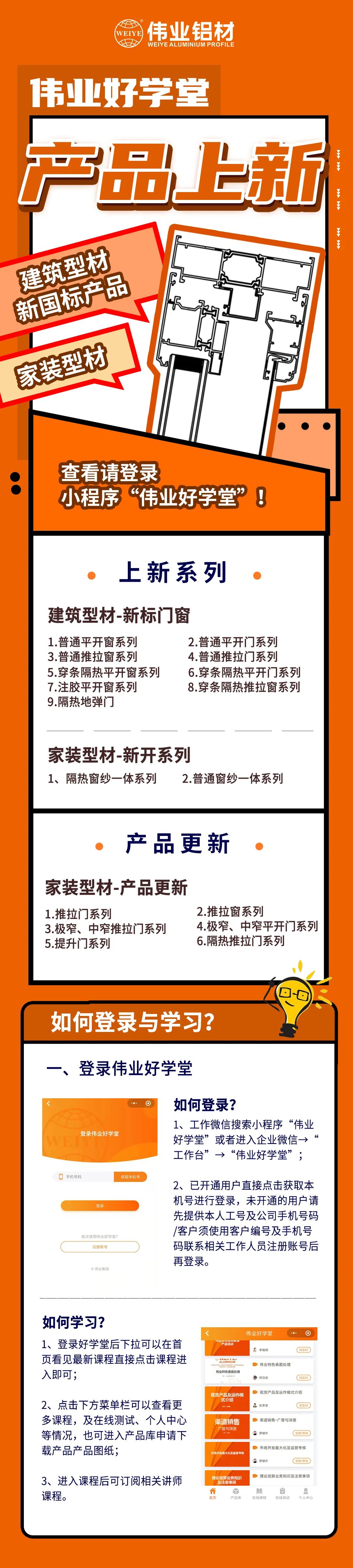 新品来了！构筑型材、家装型材上新了，登录k8凯发好私塾幼法式，收下这份门窗焕新新规划