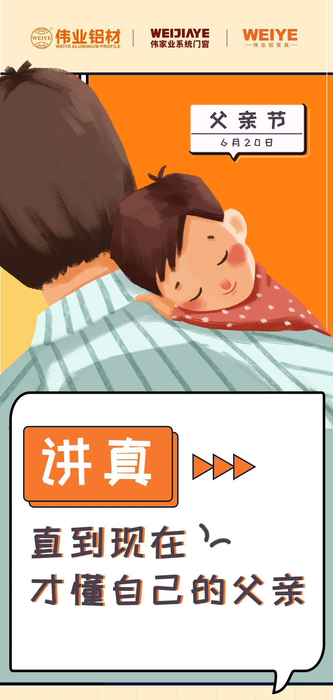 父亲节 | 以前我总是不领略，此刻才知路...