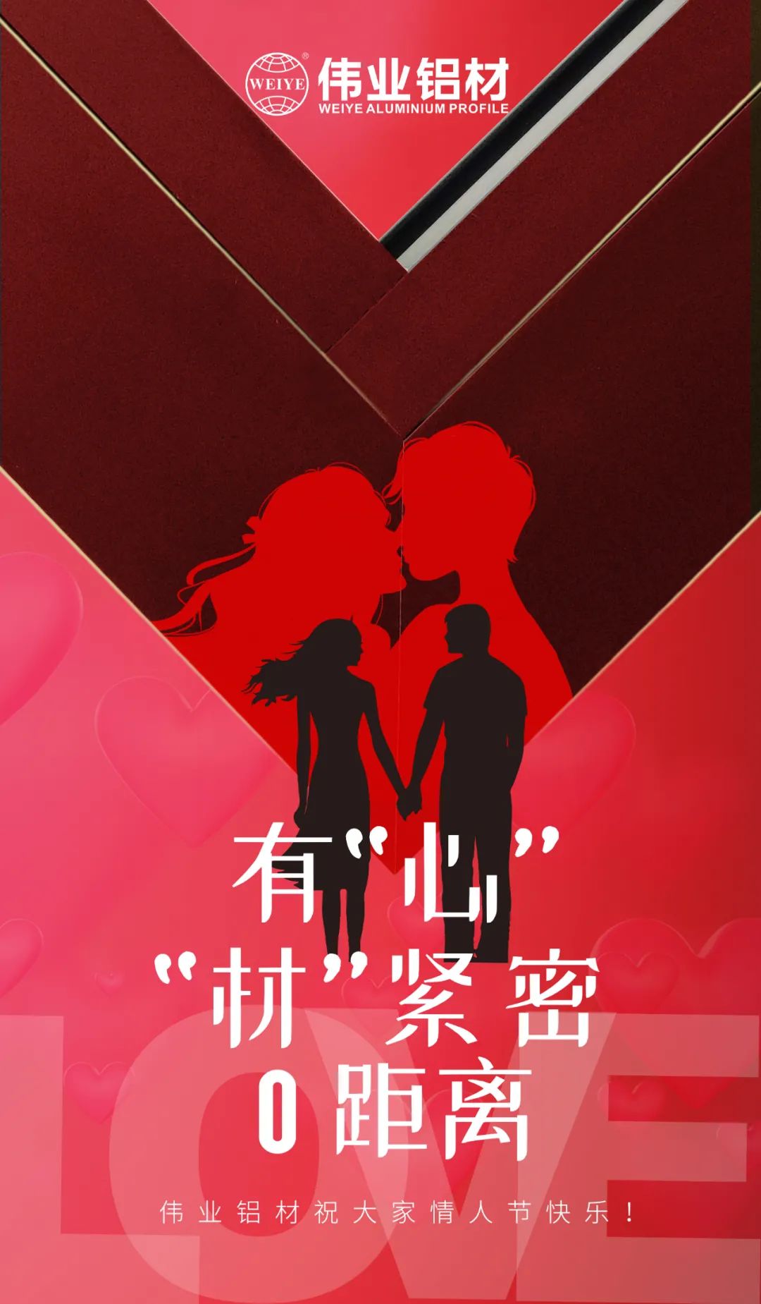 2.14恋人节 | 佑装心”“材”缜密0距离 k8凯发铝材祝各人恋人节欢乐！