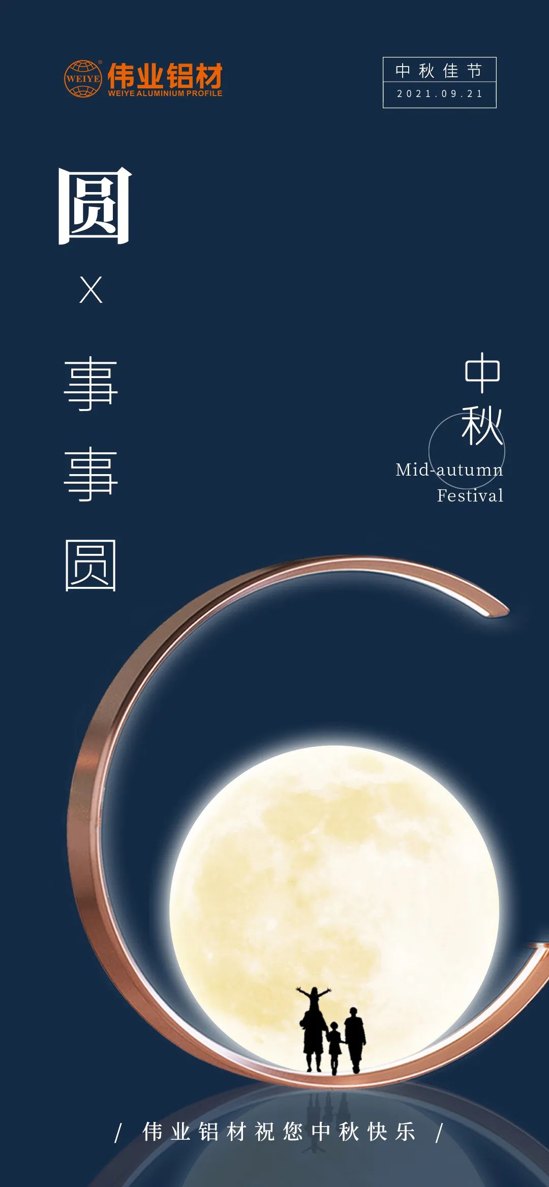 k8凯发铝材祝您 月圆人团圆事事圆 中秋节欢乐！