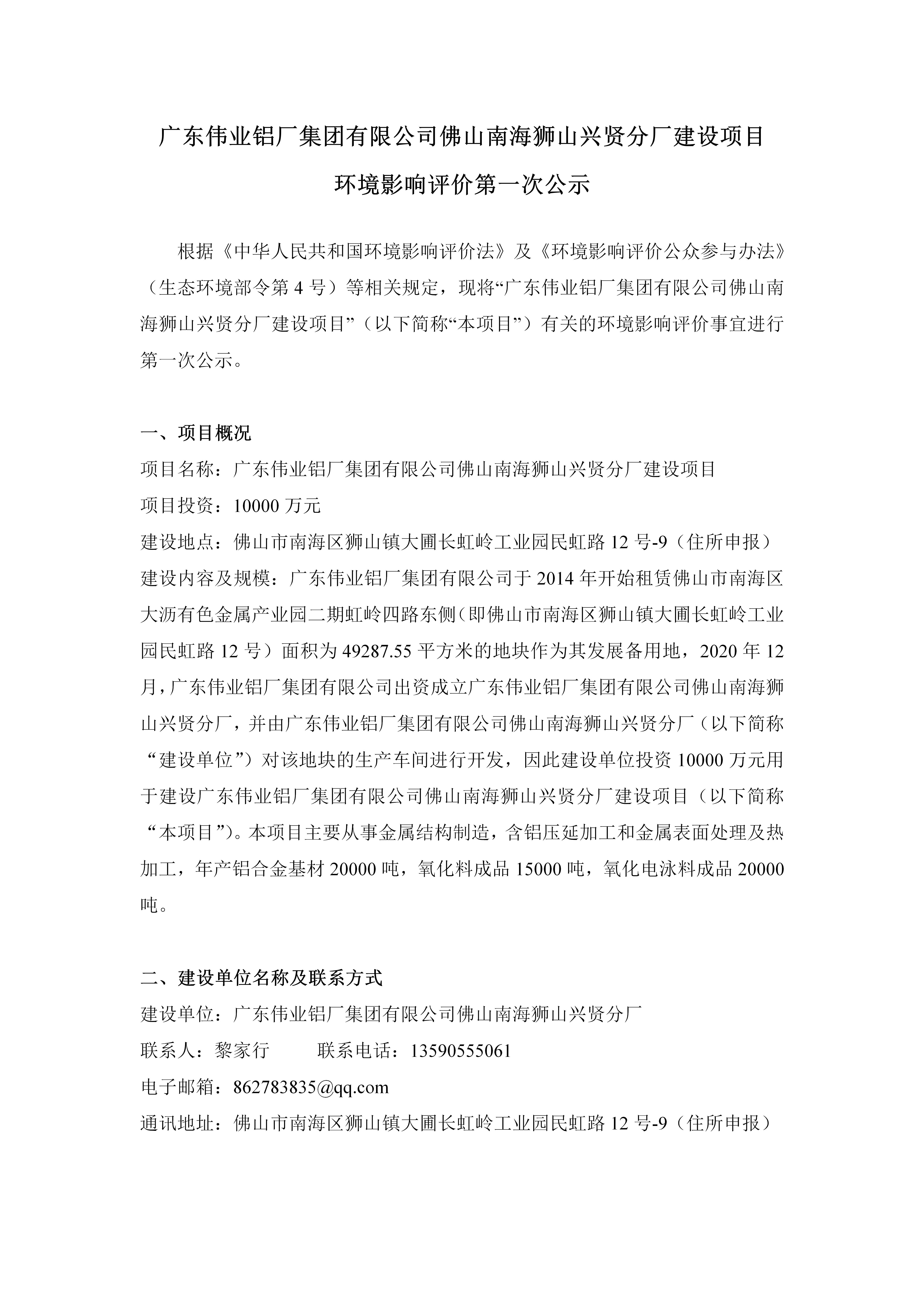 k8凯发佛山南海狮山兴贤分厂建设项目 环境影响评价第一次公示