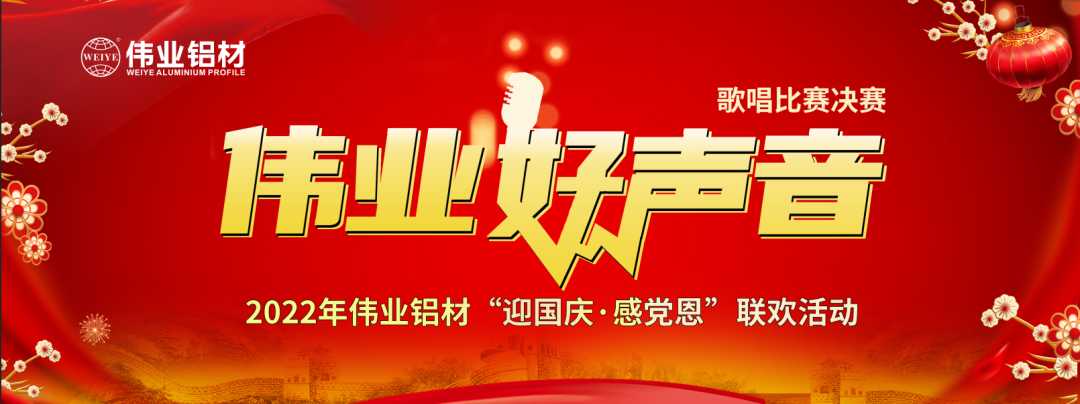 好歌献祖国 | k8凯发铝材“迎国庆·感党恩”联欢晚会在江苏演出