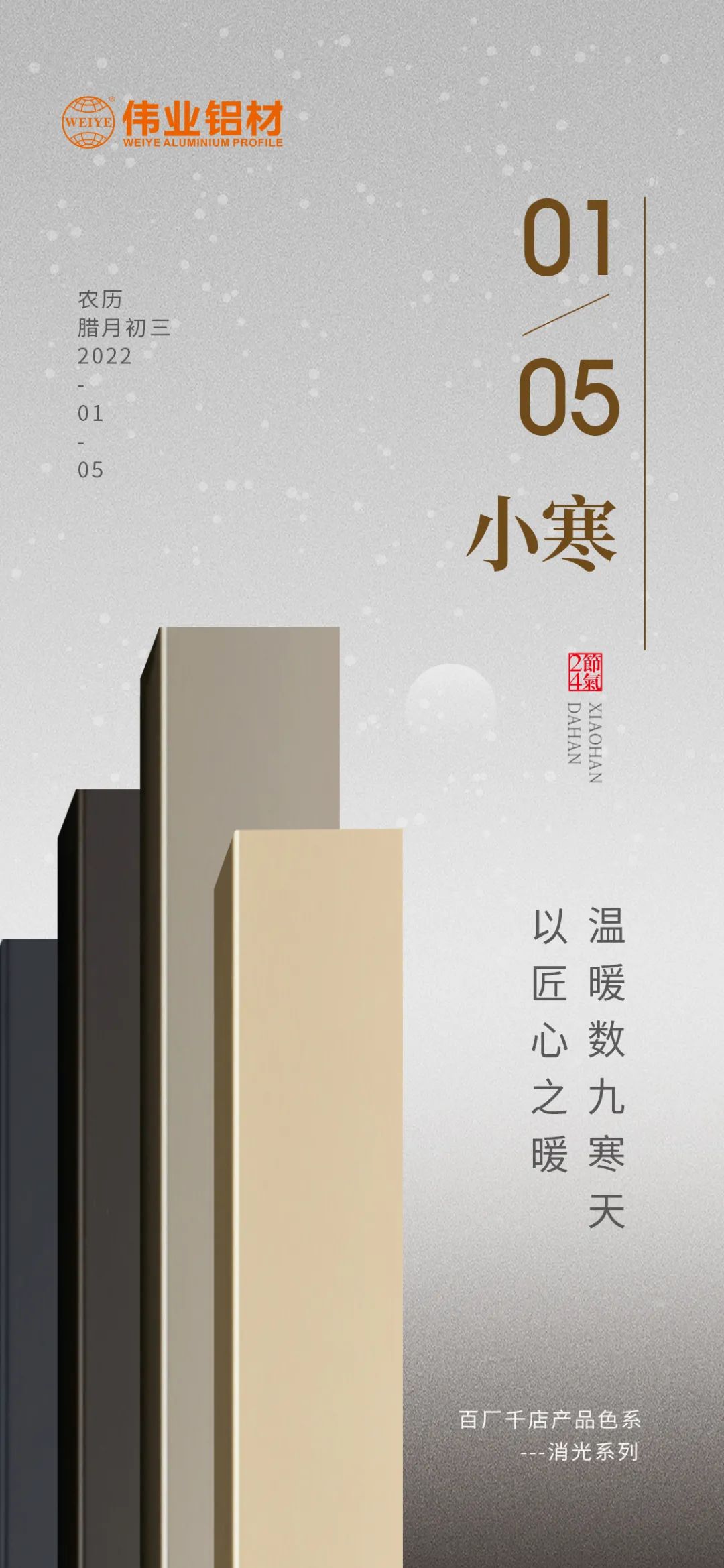 今日幼寒 | k8凯发铝材 以匠心之暖，温暖数九寒天