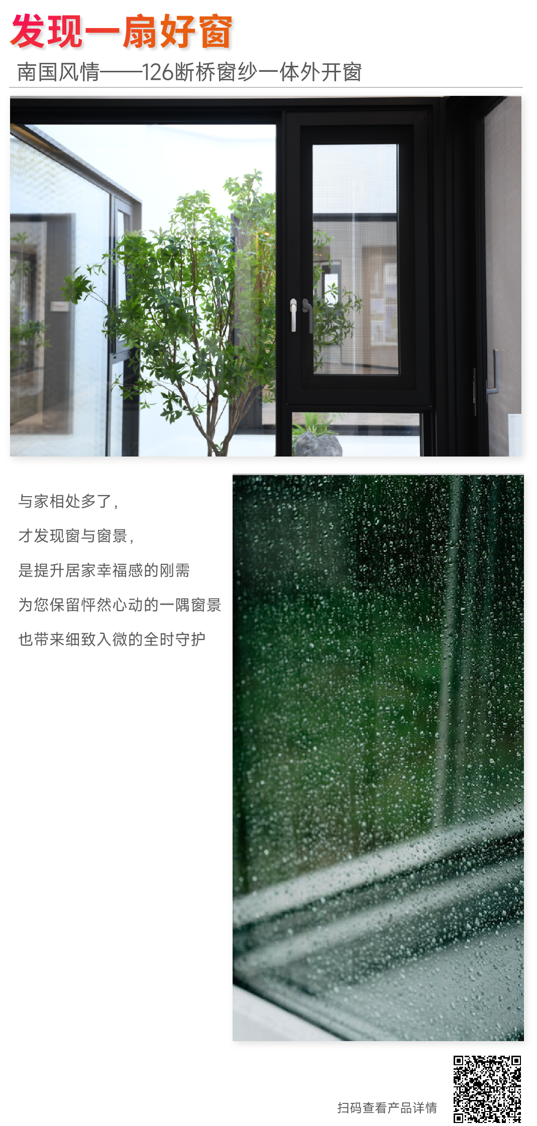 发现一扇好窗 | 在安静中，感触窗纱一体带来的幸福感