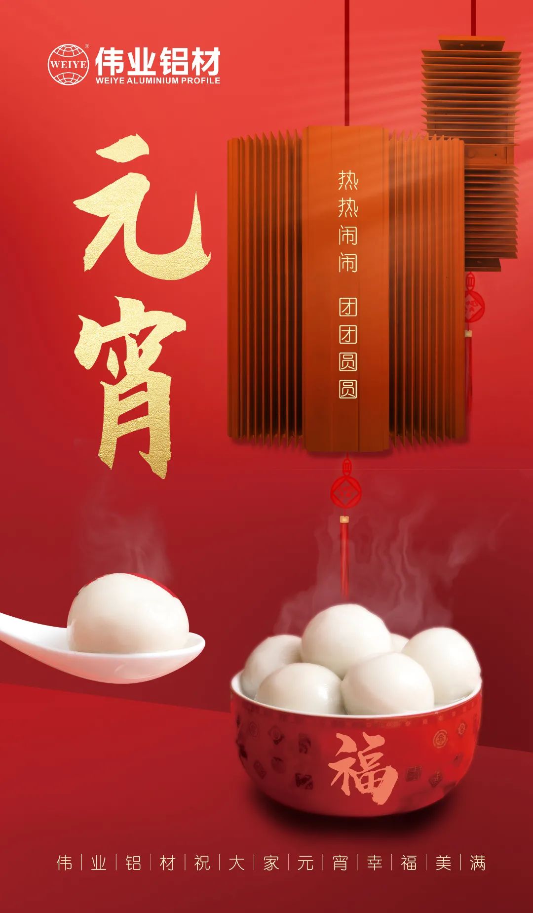 “露馅了！」剽个元宵，k8凯发与您热热烈闹吃元宵