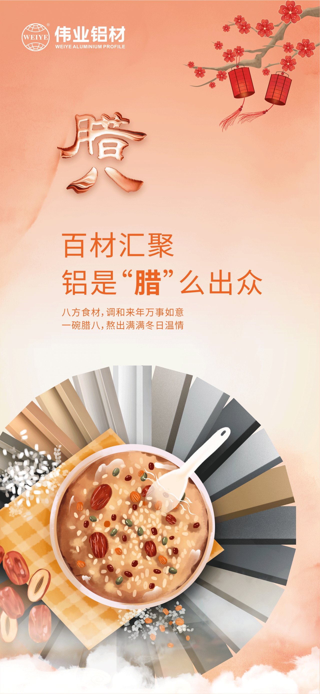 腊八节｜百材汇聚，铝是“腊”么出多 八方食材，和谐来年万事如意 一碗腊八，熬出满满冬日温情