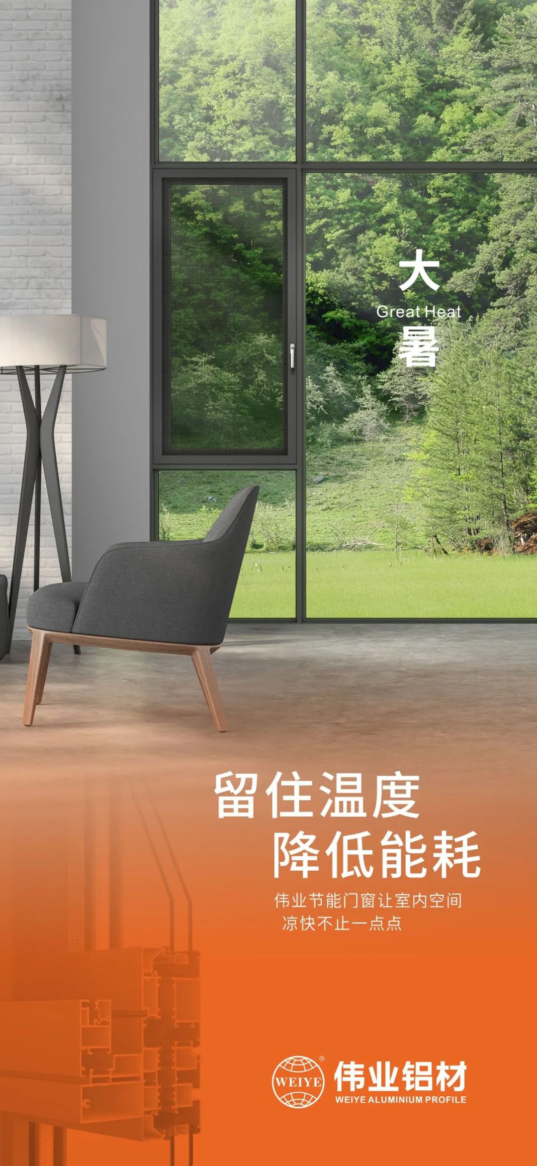 #大暑 留住温度 降低能耗 这个夏季，k8凯发门窗让室内空间 风凉不止一点点