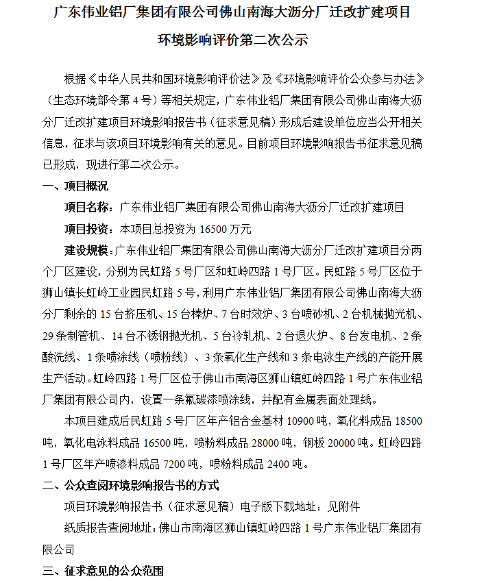 k8凯发佛山南海大沥分厂迁改扩建项目 环境影响评价第二次公示