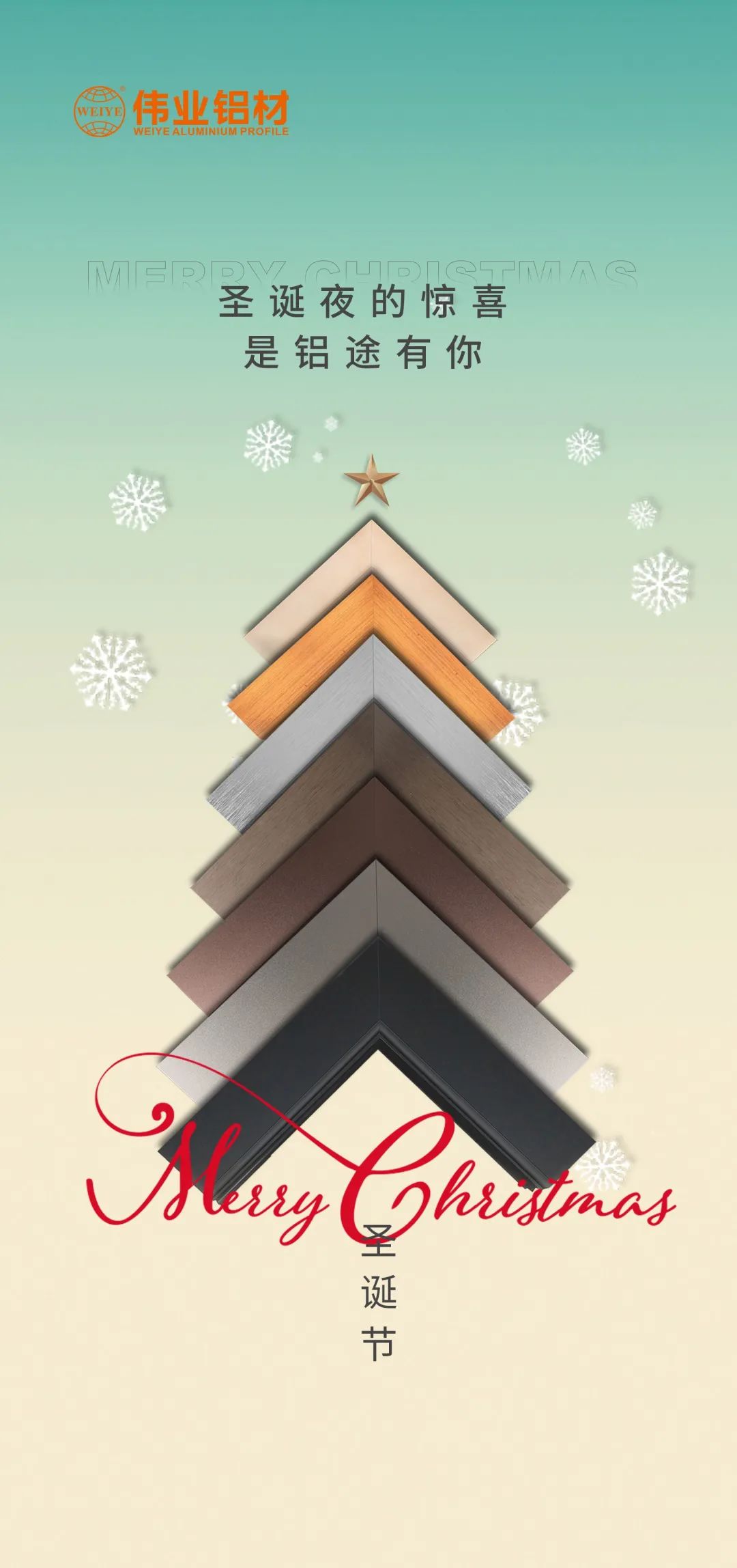 圣诞欢乐，铝途有你 k8凯发铝材祝您健全安然，幸？拿恳惶