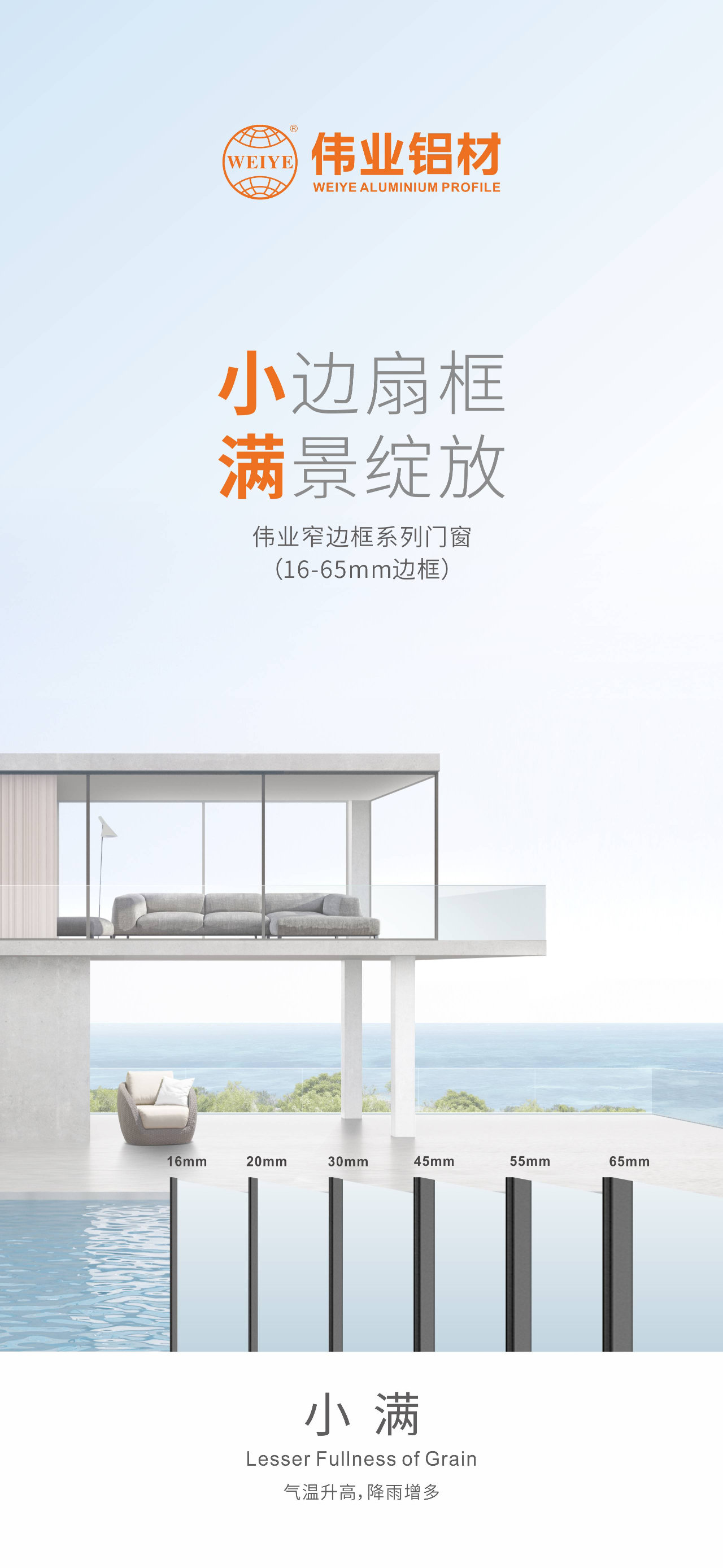 #幼满 幼边扇框 满景开放